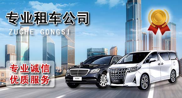 重庆北碚区考斯特租车，如何选择靠谱的重庆租车公司？